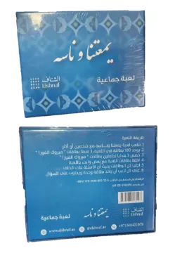 يمعتنا وناسة